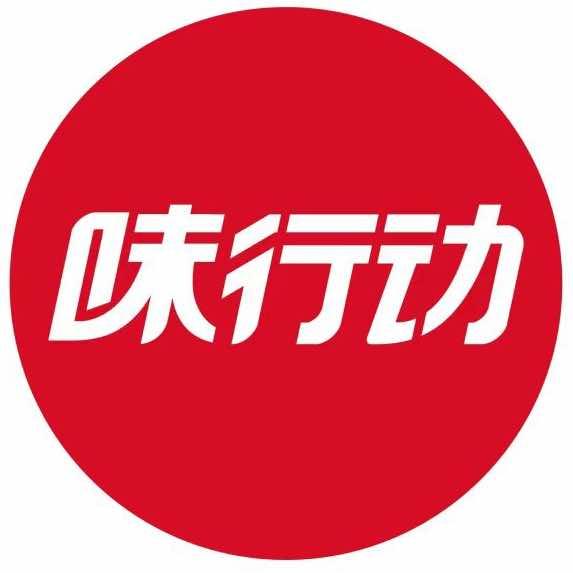 味行动麻辣香锅