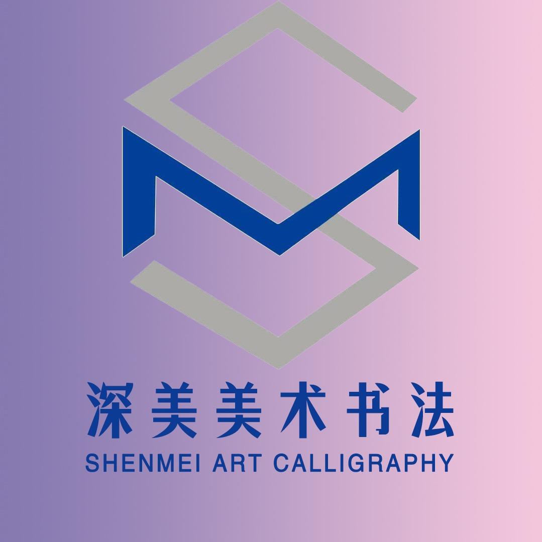 临沭深美美术冷老师分享号