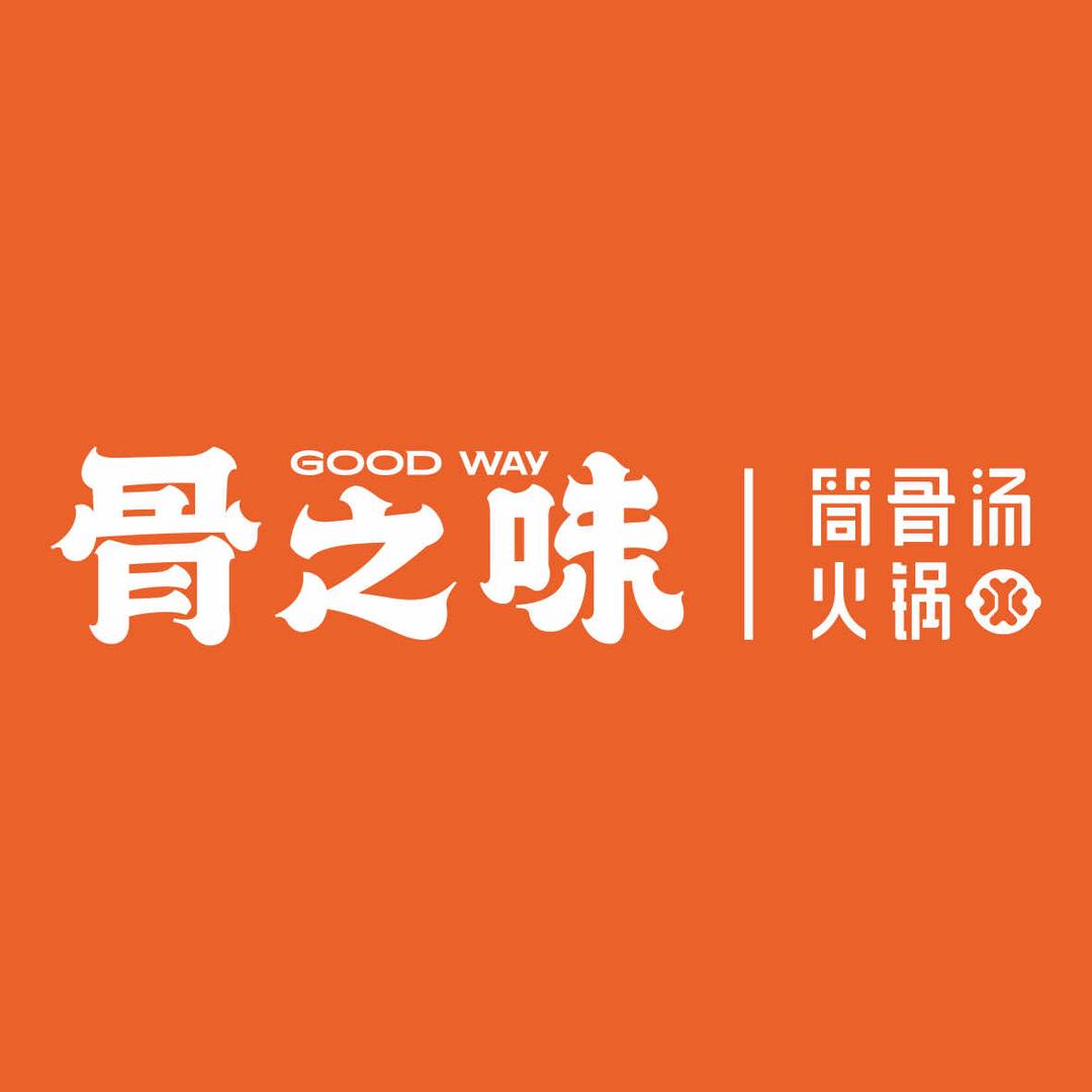骨之味·筒骨汤火锅