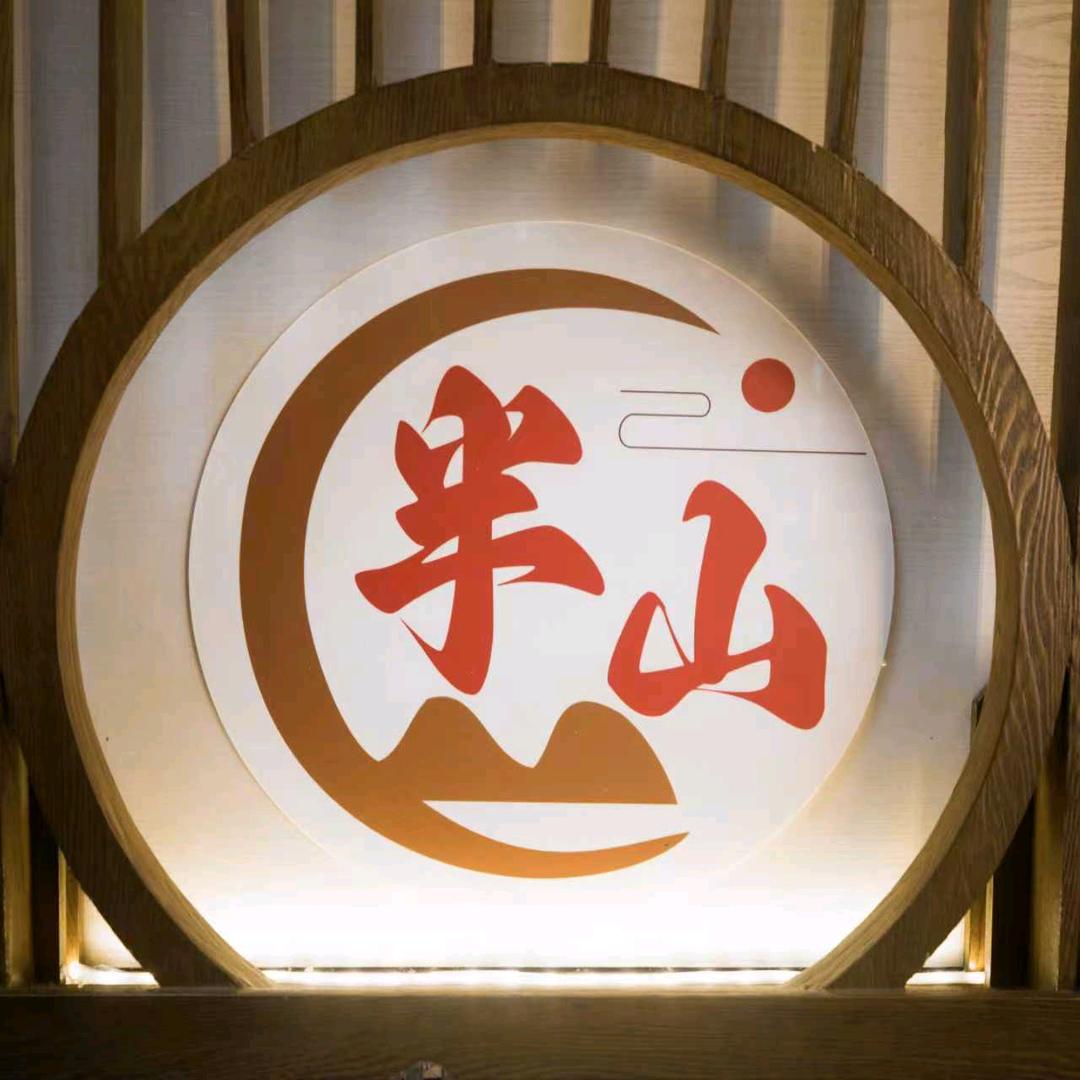 半山健康生活馆·娇娇