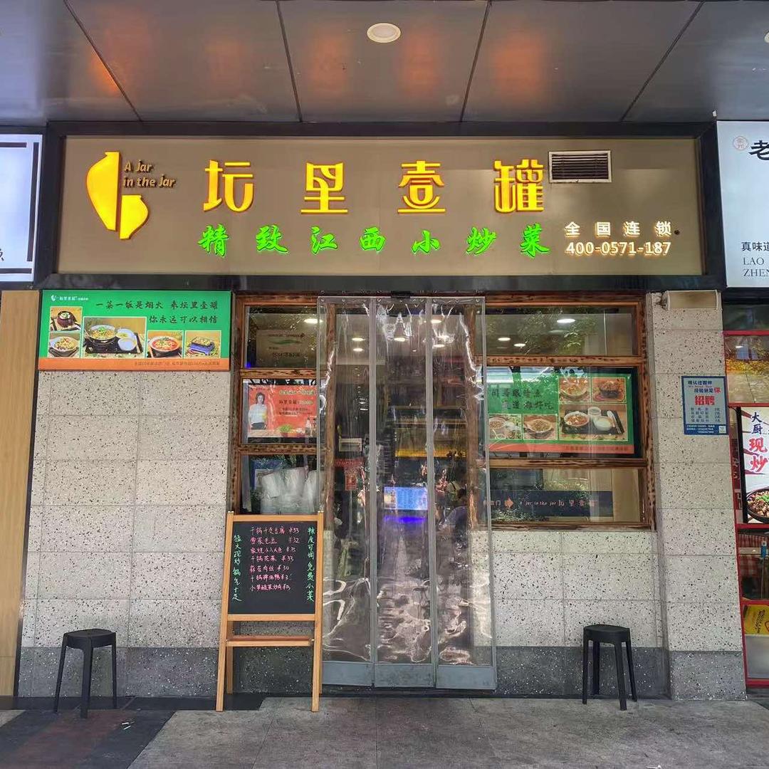 坛里壹罐(宏程国际大厦店)官方号
