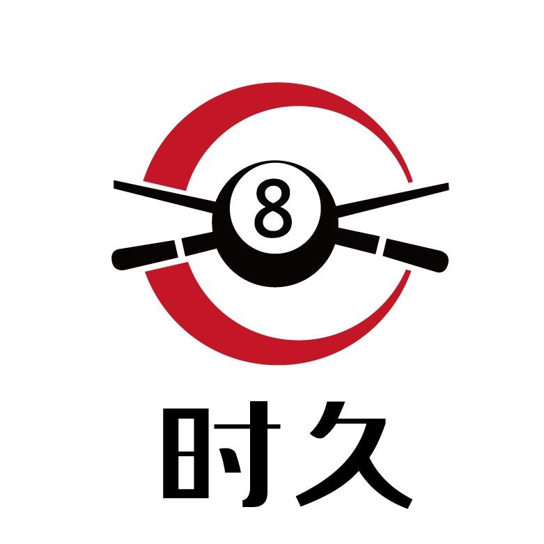 时久台球·棋牌娱乐官方号