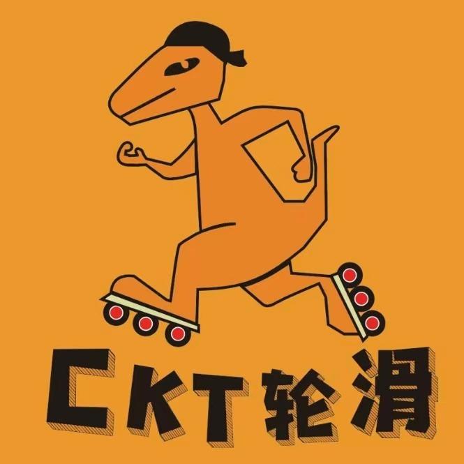 极致体育CKT轮滑跳绳(欧亚达店)专用号