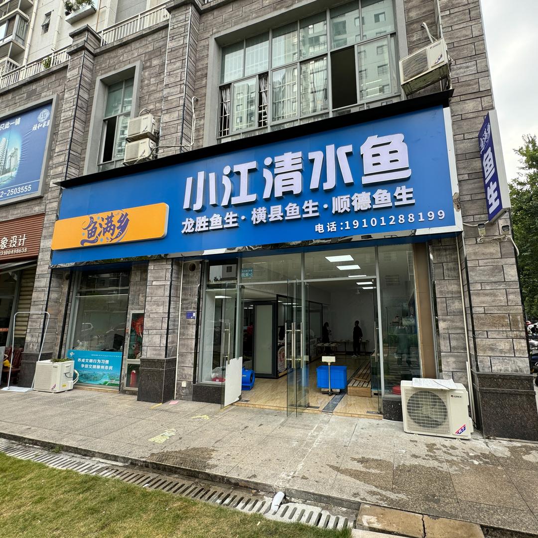小江清水鱼-鱼生团购