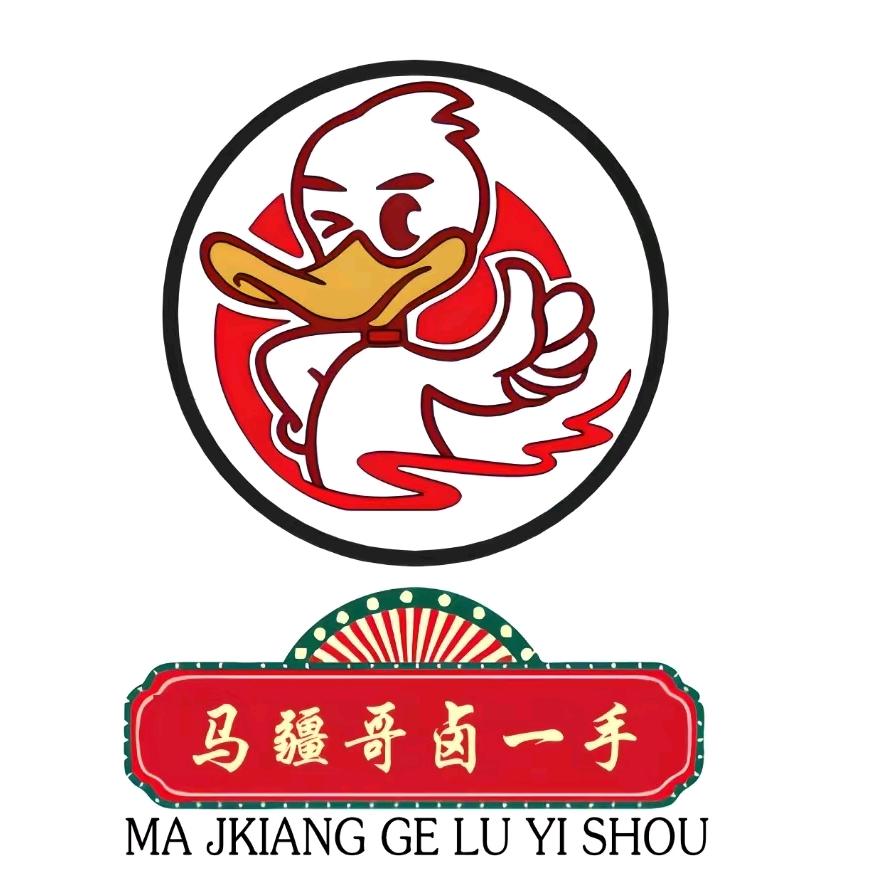 马疆哥卤一手（沙依巴克区店）
