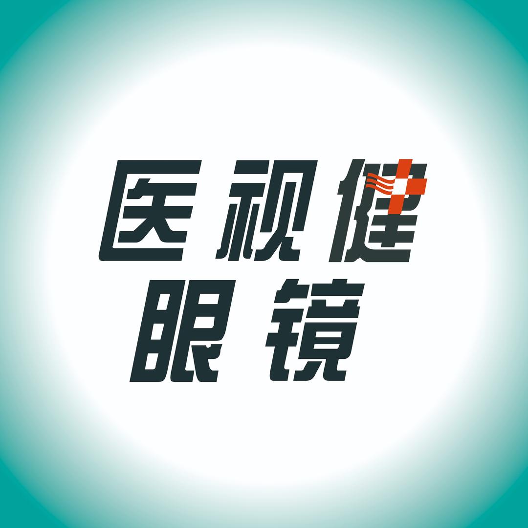 医视健眼镜(时代花园店)