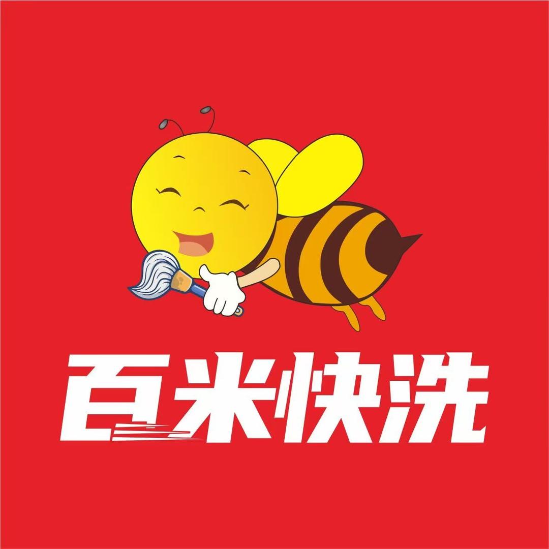 百米快洗(建设路店)