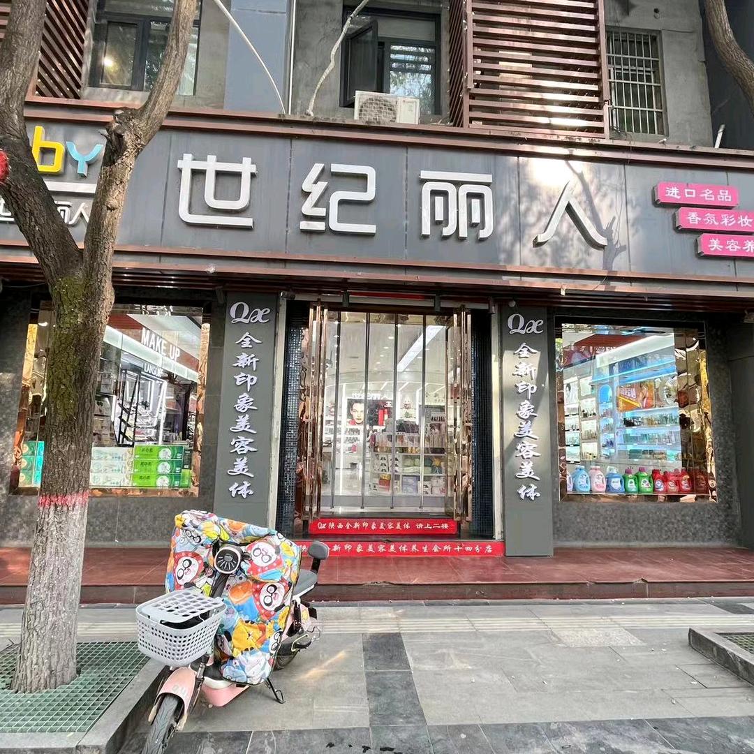 周至县智武化妆品店