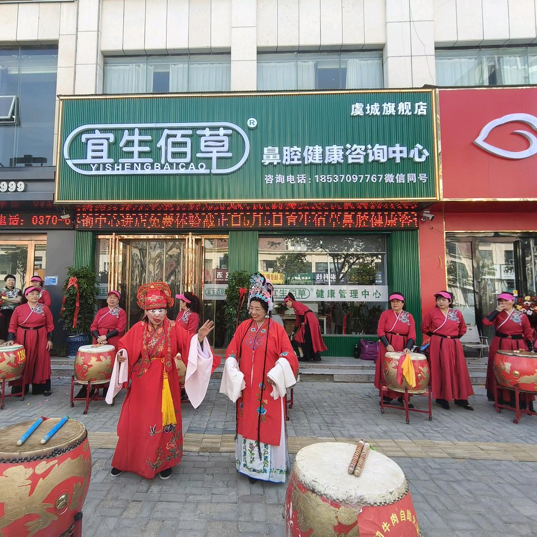 宜生佰草虞城店