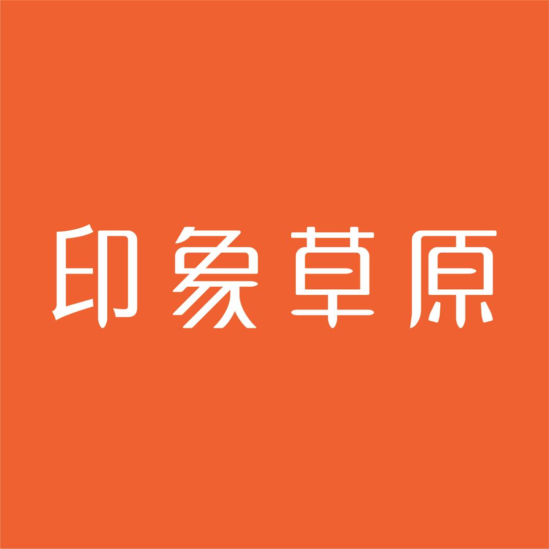 印象草原（阳信店）