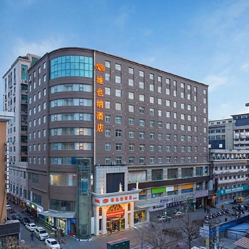 维也纳酒店(西安钟楼店)