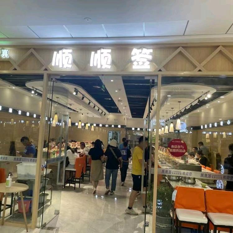 安定区顺顺签餐饮店