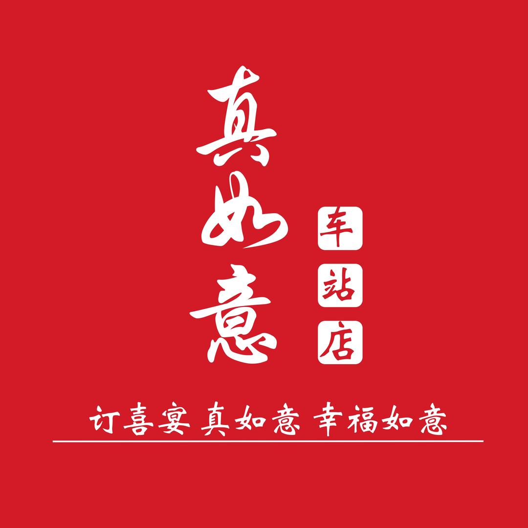 肥城真如意大酒店