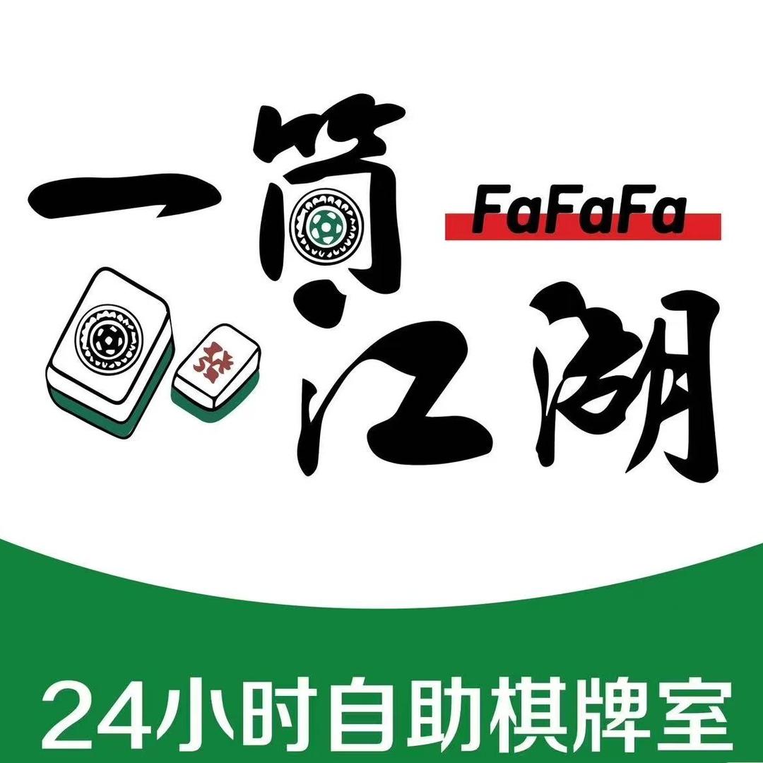 一筒江湖自助棋牌