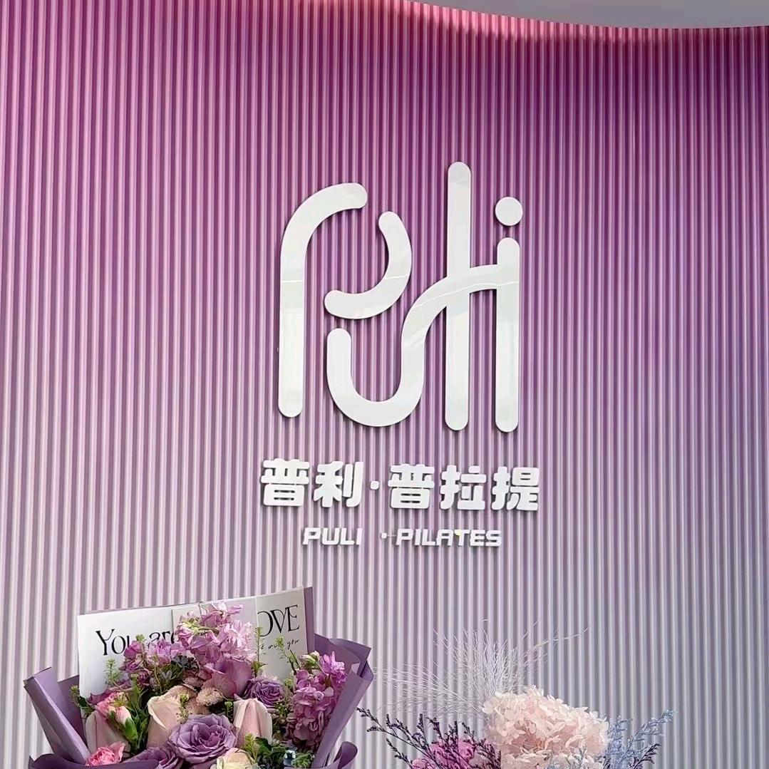 普利普拉提女子塑形