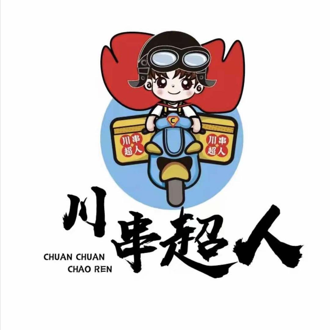 岚县川串超人火锅串串香