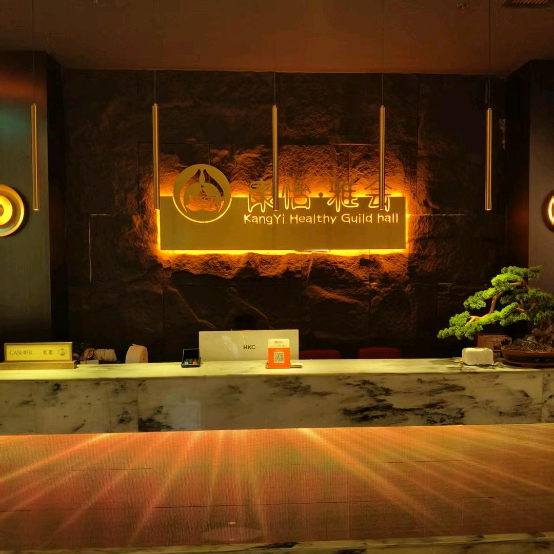 成华区康怡雅汇足浴店