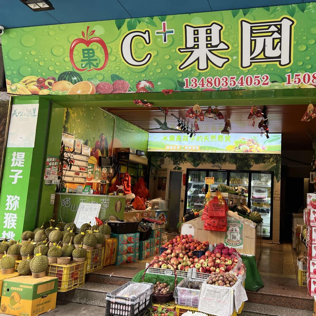 C+果园