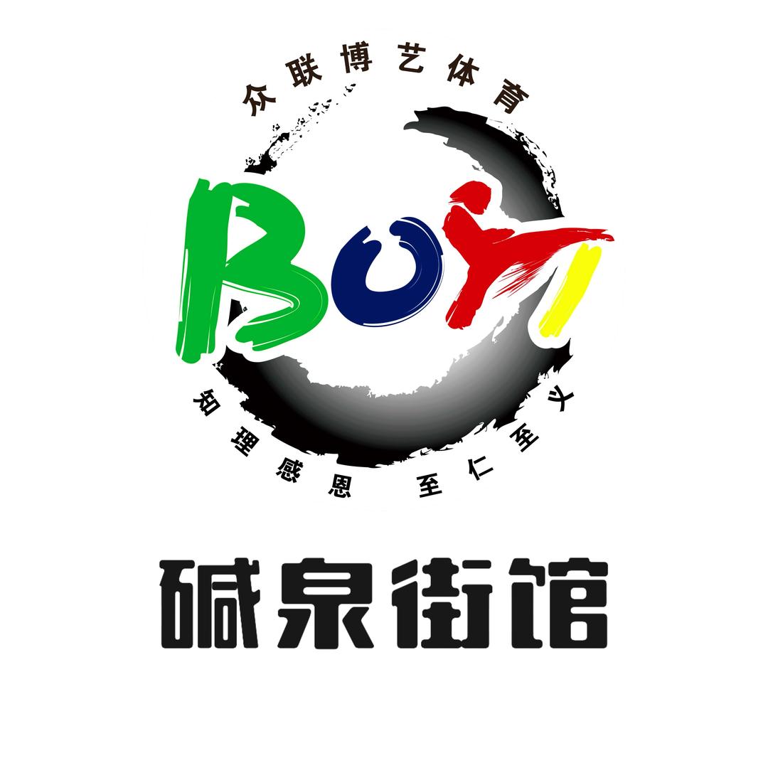 众联博艺体育搏击（碱泉街馆老师）