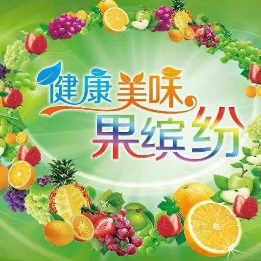 任丘市果缤纷水果连锁超市