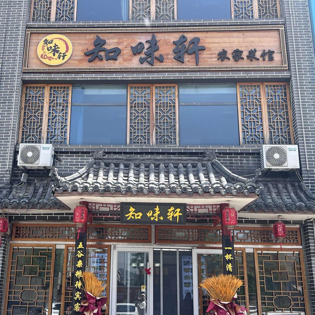 知味轩农家菜馆~直播号