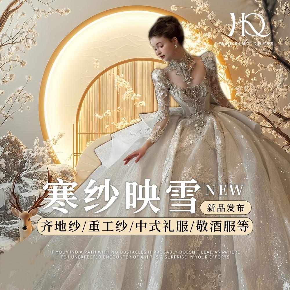 HQ·星座婚纱礼服