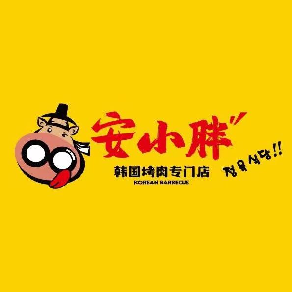 安小胖韩式烤肉（哈尔滨四店通用）