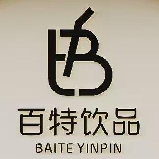 百特饮品