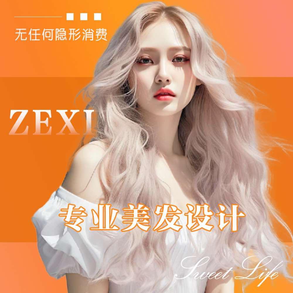 沈阳泽希减龄发型设计