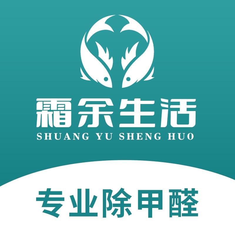 霜余生活除甲醛【总部账号】