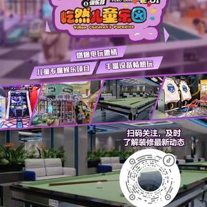 风飚电玩城.屹然儿童乐园