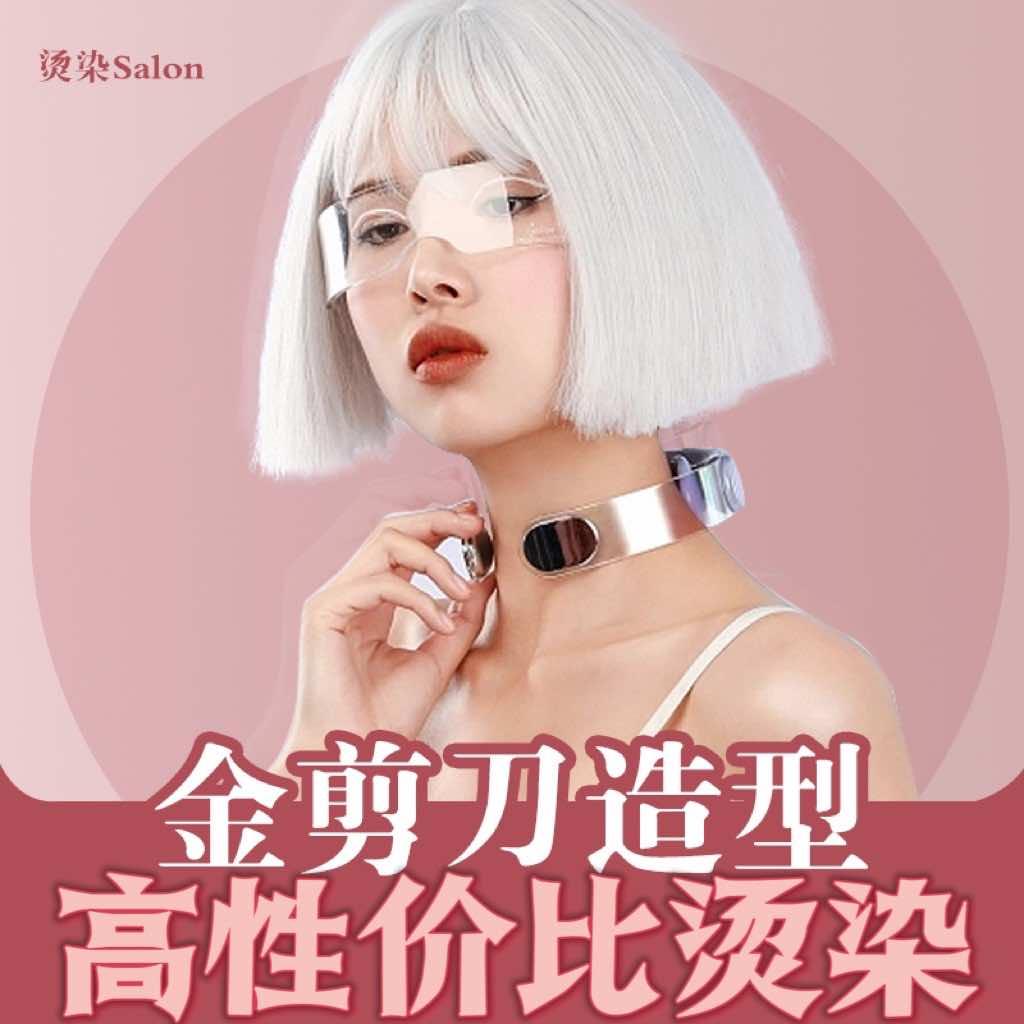 金剪刀造型·烫染Salon(总店）