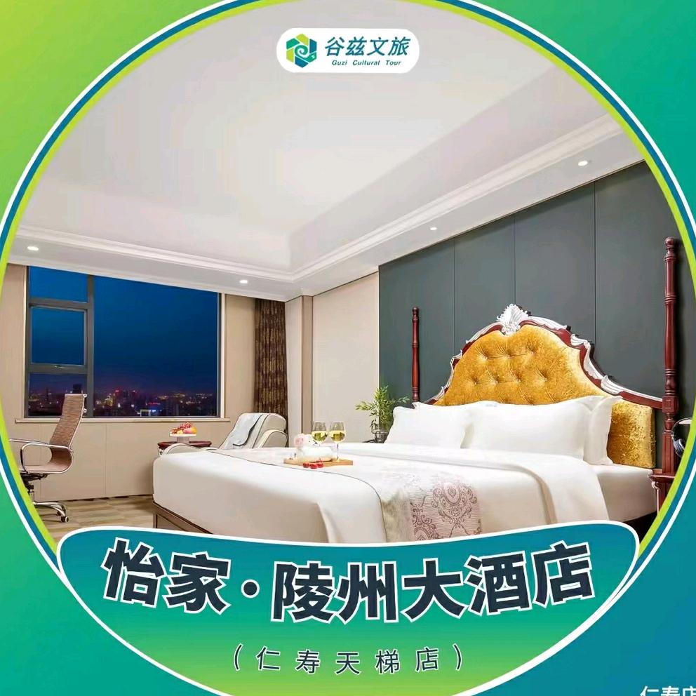 陵州大酒店（仁寿天梯店）