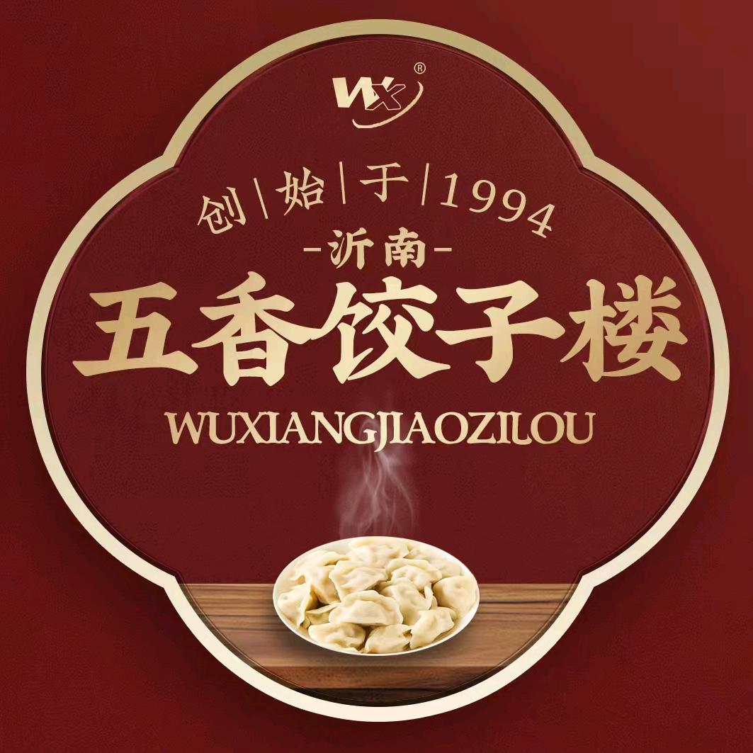 沂南县五香饺子楼