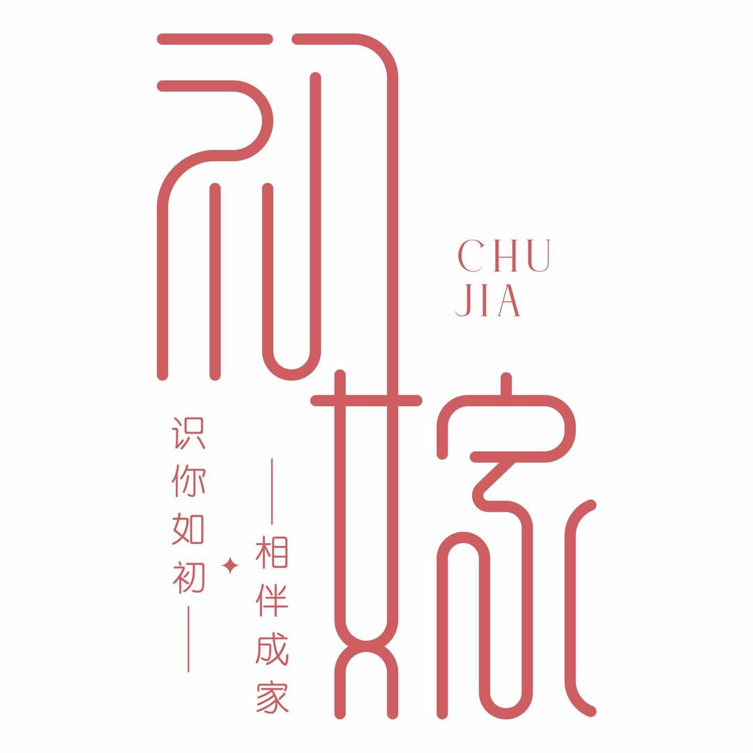 初嫁婚纱礼服馆官方号