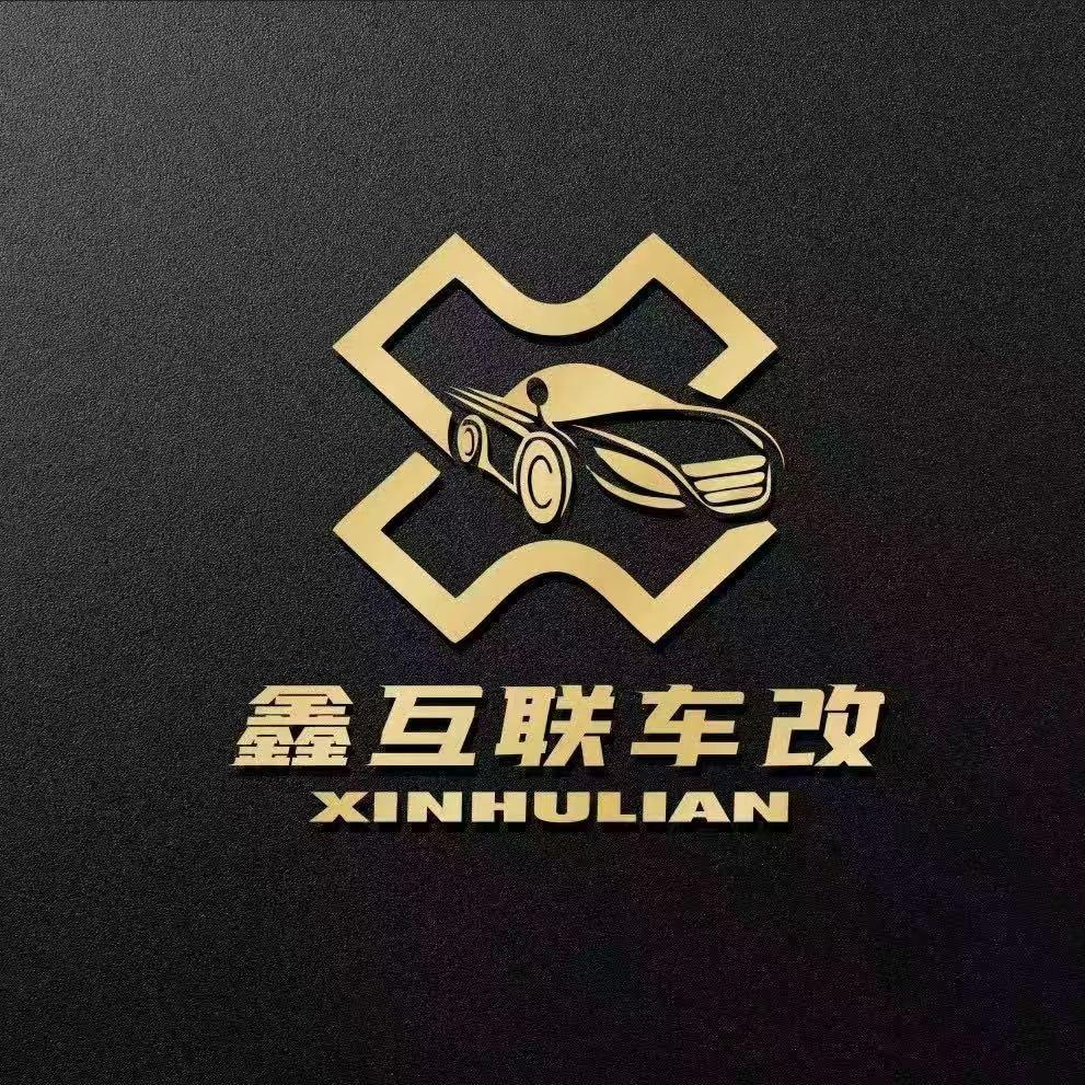 鑫互联车改影音连锁柳州旗舰店