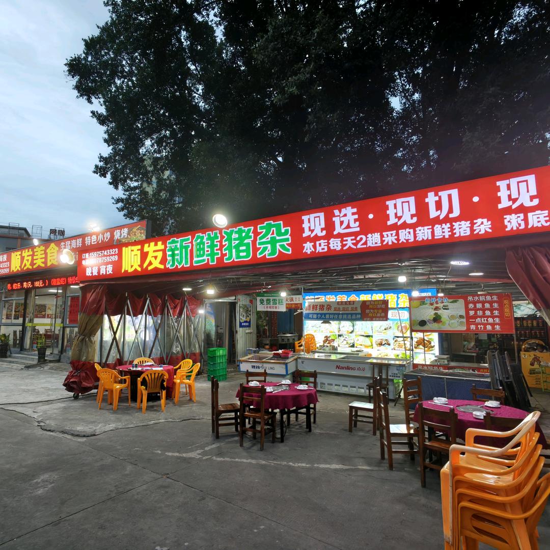 顺发美食官方号