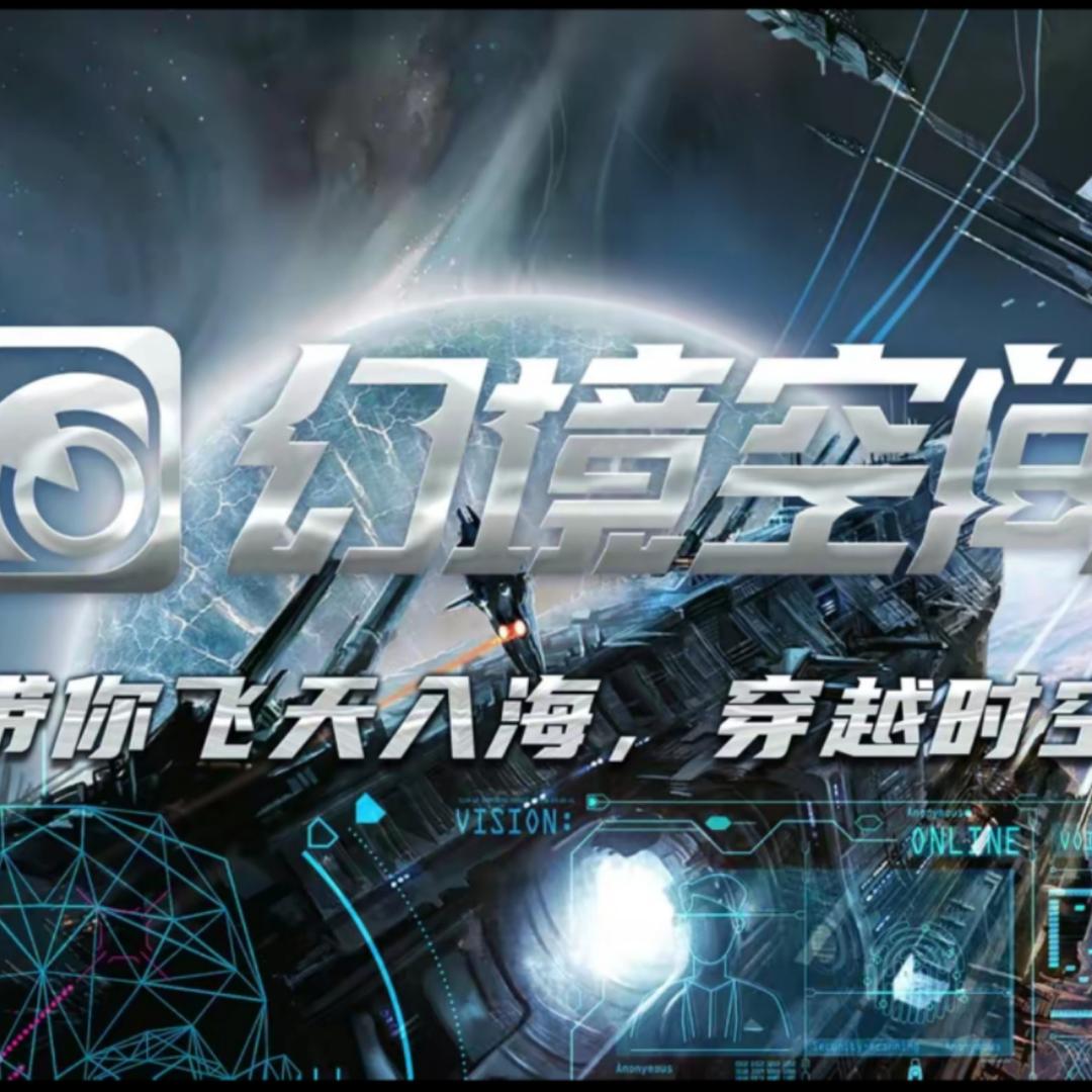 幻境空间安阳碧乐汇店