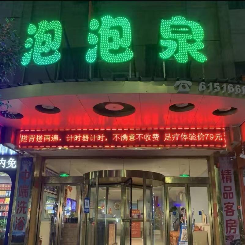 泡泡泉