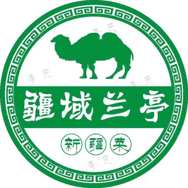 阿克苏市疆域兰亭餐饮店