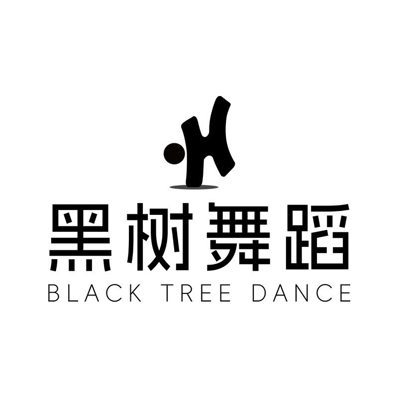 黑树舞蹈（全国连锁）