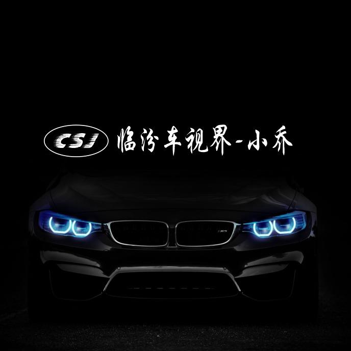 车视界灯改·超视界专用号