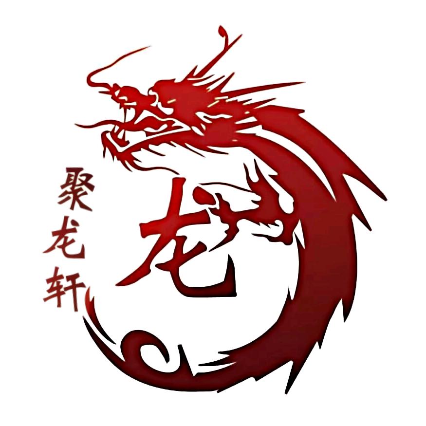 聚龙轩酒水商行