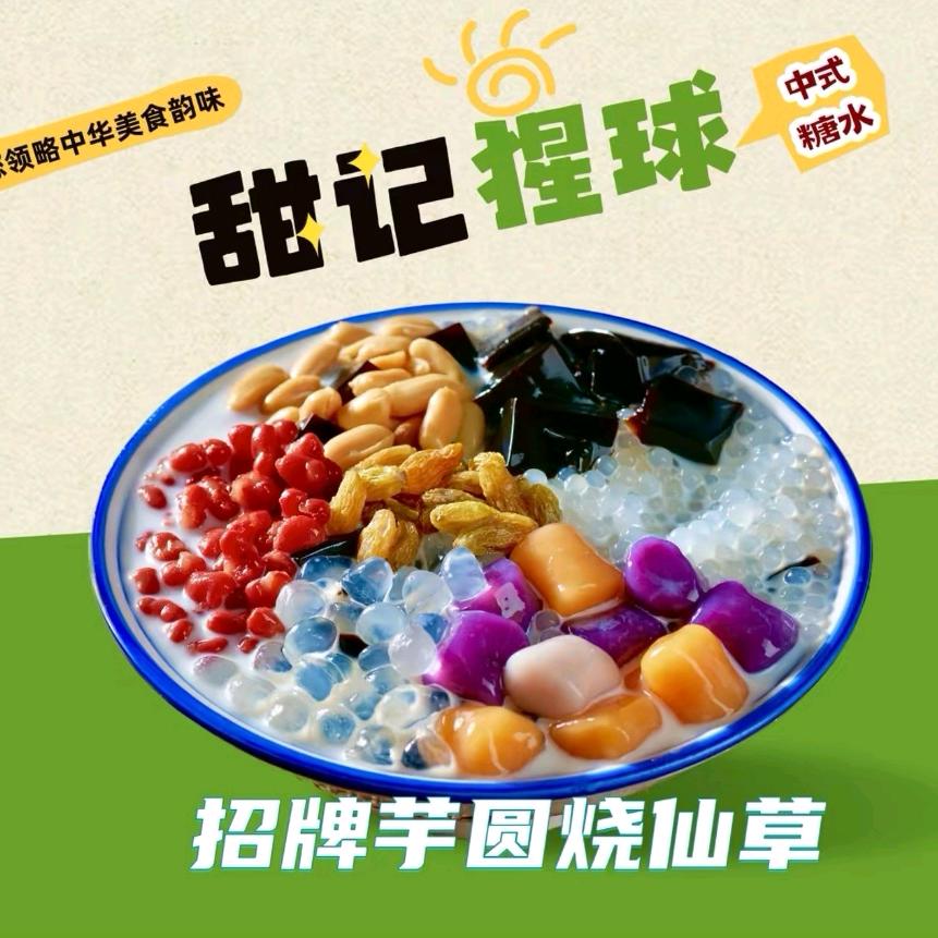甜记猩球-佳兆业店官方号
