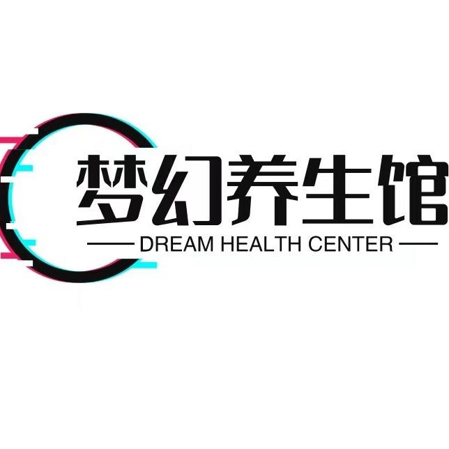 梦幻养生馆梦幻养生馆