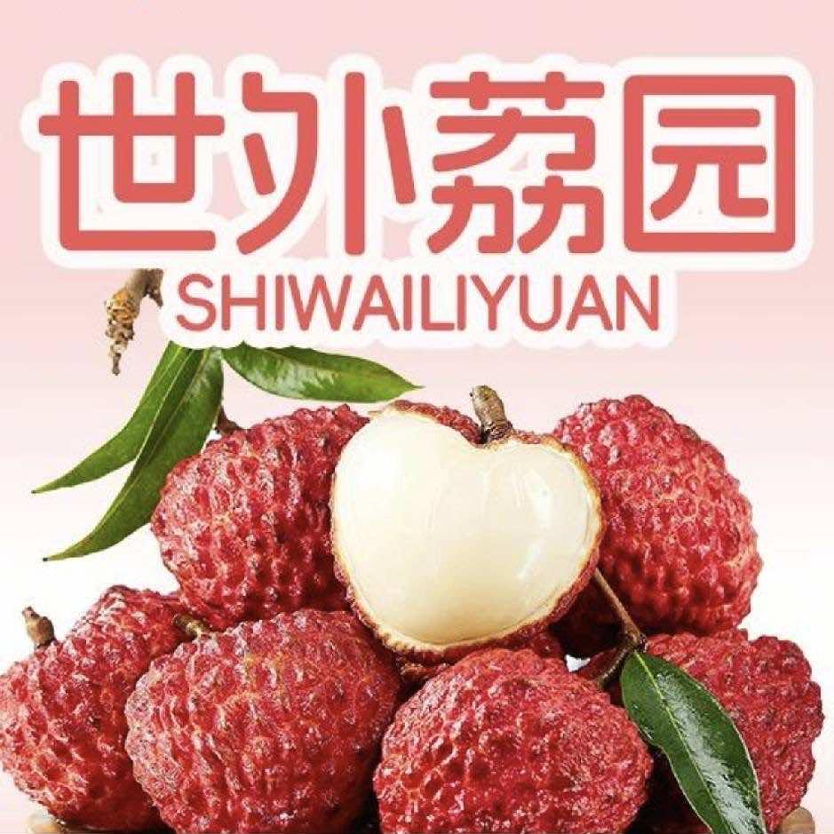 世外荔园