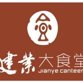 鄢陵建业大食堂