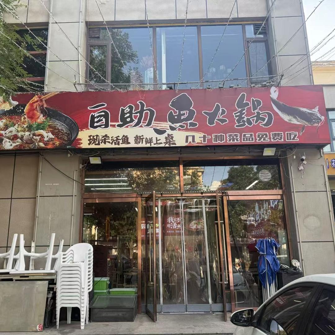 自助鱼火锅 店长