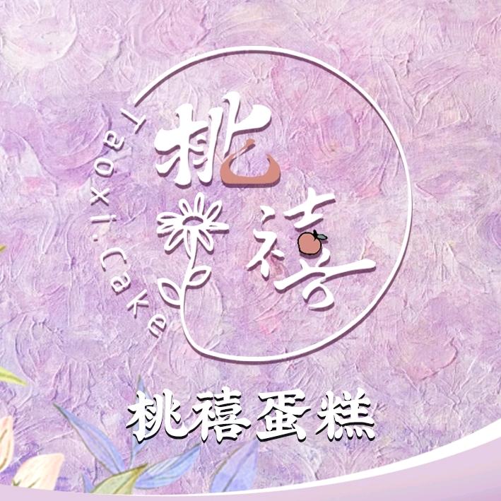 桃禧网红生日蛋糕