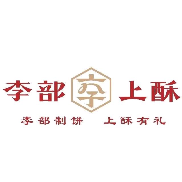 李部上酥
